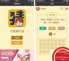 趣玩猜谜语小程序 V3.1多开商业版 猜灯谜题库、脑筋急转弯题库、自定义题库 三者支持后台一键切换 微擎小程序模块