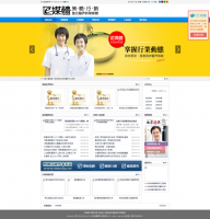 医生医院媒体网站织梦源码模板下载