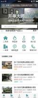 开单大师(专业的房产ERP管理系统)