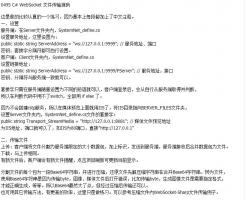 0495 C# WebSocket 文件传输源码
