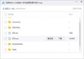 价值8000元视频会议系统+OA系统+手机版源码源代码C#+开发文档