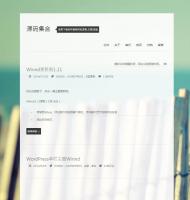 WordPress博客主题:简洁单栏小清新Winnd自适应主题分享
