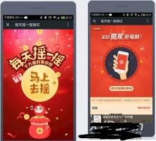 微擎模块 每天摇一摇1.3.8 解密开源版 增加抽奖前输入信息还是抽奖后手机用户信息…