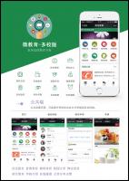 微教育多校版开源源码2.42.7,中小学院校通用,在线缴费在线家长会,只做开源模块