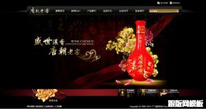 酒类酒业织梦cms网站源码