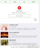 dedecms微信电影网站源码