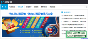 开淘宝网店-做电子商务资讯织梦模板