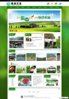 dedecms织梦生态农业科技公司模板