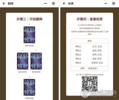 塔罗牌占卜小程序v2.2 新增占卜历史记录显示 微擎小程序源码