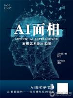 AI面相手相v3.1.3 程序+运营资料+全套安装使用教程 微擎模块