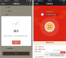 微擎模块：问卷红包v1.2.4 一元以下红包支持，小支持0.3元