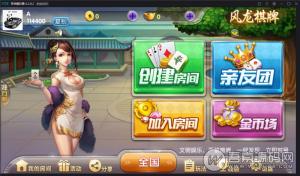最新风龙棋牌游戏组件 基于网狐精华源码二开 金币模式+房卡模式+亲友团三种模式 客户端已解密