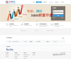 2019年最新方维p2p借贷系统完整版+P2P股票配资+p2p理财多合一版 自带APP手机端/WAP触屏版