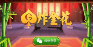 网狐6603二开炸金花房卡游戏源码 cocos2dx棋牌源码房卡游戏运营级