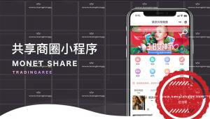 莫奈共享商圈小程序v2.2.1 同城商圈前端+后端 微擎小程序