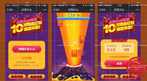 分享朋友圈抽奖品红包火山v1.3.6原版 商品促销+年会发红包+吸粉 微擎微赞模块