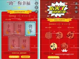 集福大赛v2.1.2原版 修复苹果手机不能使用的问题 微擎模块