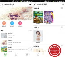 快微音频课程3.8.1小程序+前端 修复我的课程跳转问题 微擎小程序模块