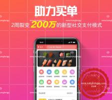 助力买单小程序v1.0.5 新型社交支付模式 微擎小程序