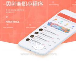 思创兼职小程序v6.6.3 微擎微赞通用模块