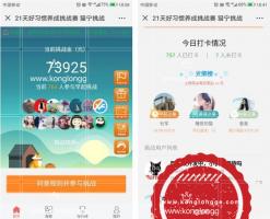 2019新版独立打卡赚钱平台源码 朋友圈理财营销源码 公众号+手机wap登录注册双版本