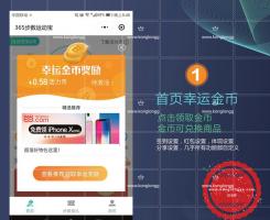 365步数运动宝4.0.11 公众号引流版本 微擎模块
