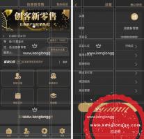 新版黑色UI新创客13星新零售系统源码 可封装APP 基于Thinkphp内核开发