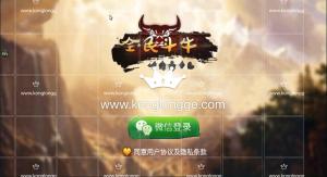 【全民牛牛】完美不卡房半一键端+视频教程+充值接口+GM后台+安卓苹果端