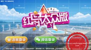 红鸟大众棋牌合集运营版无授权版游戏源码 含IOS+APK