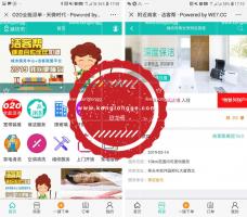 O2O全能派单v2.1.5开源至尊支付版 完善商家手机端服务管理 微擎模块