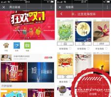 微擎模块：微站营销四合一平台v3.1.6原版 软文推送+广告植入+海报库
