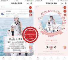 壹度婚礼邀请函小程序V2.1.9前端+后端 调整流量主位置 微擎小程序