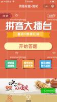 猜拼音赢红包小程序v3.1.5 首页支持自定义 微擎微赞模块 2019-03-12 17:26:32 • 小程序源码 • 阅读45