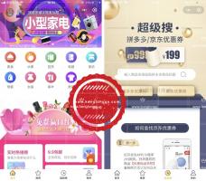 拼多多客京东客蘑菇街v8.4.0高佣联盟无限多开版 部分代码加密 跟随多多进宝接口调整 微擎模块