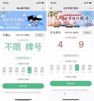 微擎模块：尾号限行提醒v5.6.2商业旗舰版