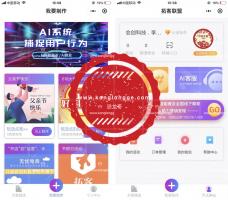 AI拓客商家联盟2.1.3商家运营平台招商版 优化服务器加载提现速度 微擎小程序