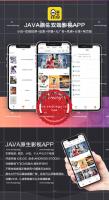 2019新UI新版JAVA原生双端影视APP源码 小说影视安卓+IOS双端APP源码+无限制采集功能 附视频教程