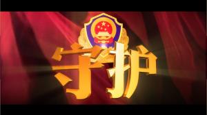 高清公安警察AE片头 部队通用宣传片专题片汇报片视频素材AE模版