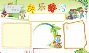 电子小报空白模板合集 幼儿园中小学卡通word手抄报设计素材700套