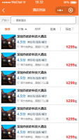 酒店类微信小程序模板