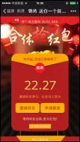 最新微信合体红包源码下载 微信红包合体源码+合体红包游戏程序+助力红包活动源码