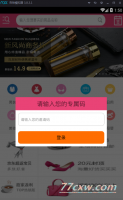Android安卓手机APP源码 淘宝客APP源码