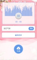 微信小程序实现，小程序录音功能，魔音变音，变声小程序