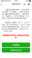 微信小程序儿童自闭症测试