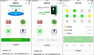 用来开发电动汽车/电动单车充电微信小程序