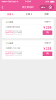 微信小程序：迪士尼比价小程序