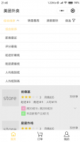 模仿美团外卖的微信小程序