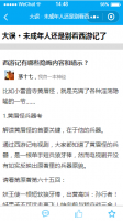仿知乎日报微信小程序，真实数据