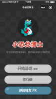 小恐龙博士，微信小程序