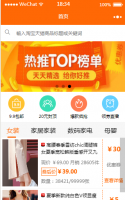 淘宝客优惠券领取微信小程序源码(前台和后台)